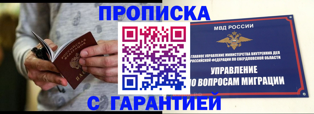 прописка гарантия в Губкине