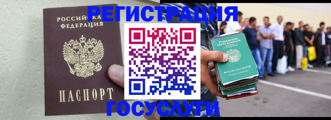 прописка иностранных граждан в Губкине